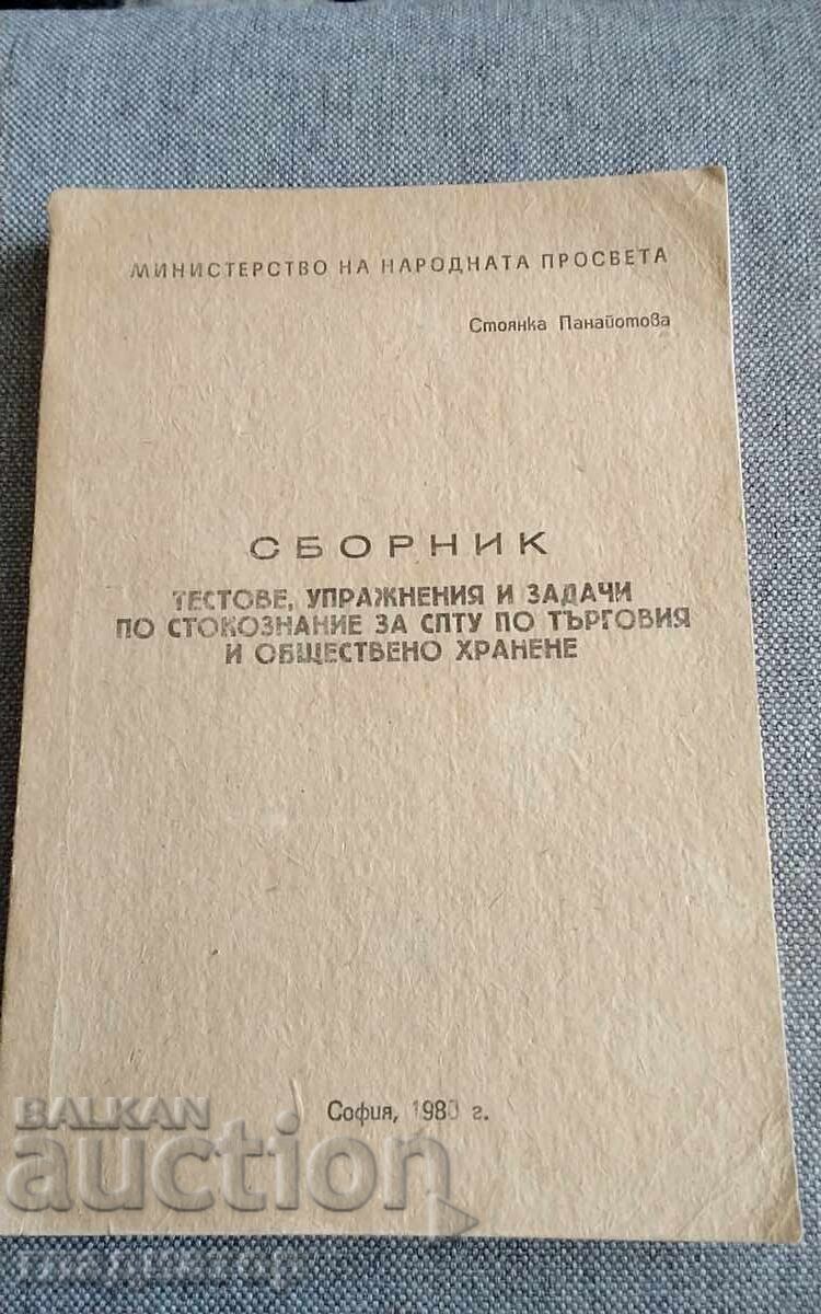 Colecție de teste, exerciții și probleme pentru comerț și alimentație publică