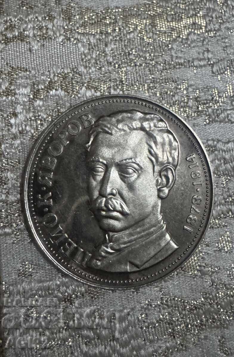 Αναμνηστικά νομίσματα 5 λεβα 1977 «Λιούμπεν Καραβέλοφ» 2 τεμάχια με τιμή € 30.00 | 58.67 BGN Αναμνηστικά νομίσματα 5 λεβα 1977 «Λιούμπεν Καραβέλοφ» 2 τεμάχια με τιμή € 30.00 | 58.67 BGN