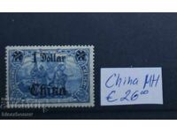 Κίνα / Γερμανία, Γερμανικά ταχυδρομεία, MH