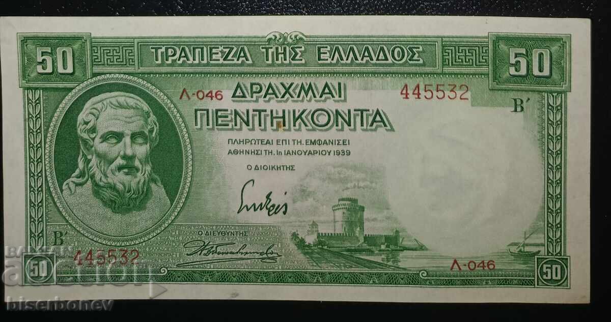 Greek, Гърция, 50 драхми 1939 г, aUNC