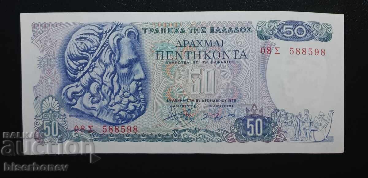 Ελληνικά, Ελλάδα, 50 δραχμές 1978, XF+/aUNC