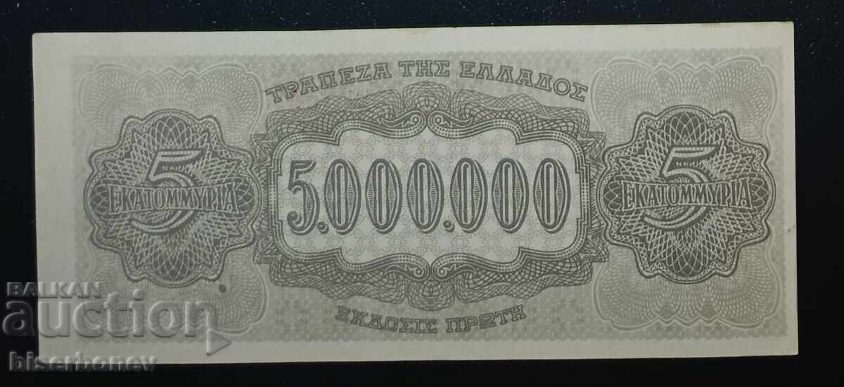 Greek, Гърция,  5 милиона драхми, 1944 г, UNC-1 с цена € 6.80 | 13.30 лв.