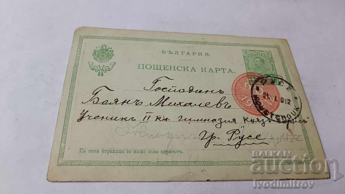 Carte poștală Țarul Boris al III-lea 1912 cu preț € 6.34 | 12.40 BGN