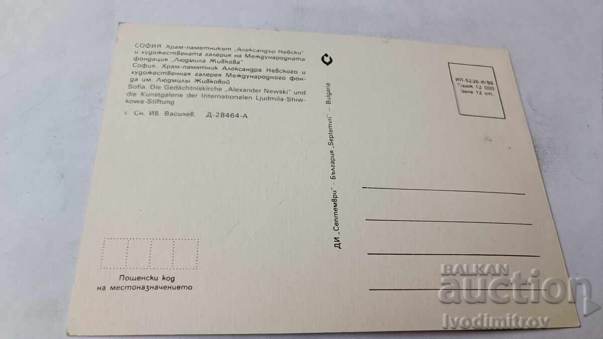 Carte poștală Biserica Sofia-monument Alexander Nevsky 1988 cu preț € 0.48 | 0.94 BGN