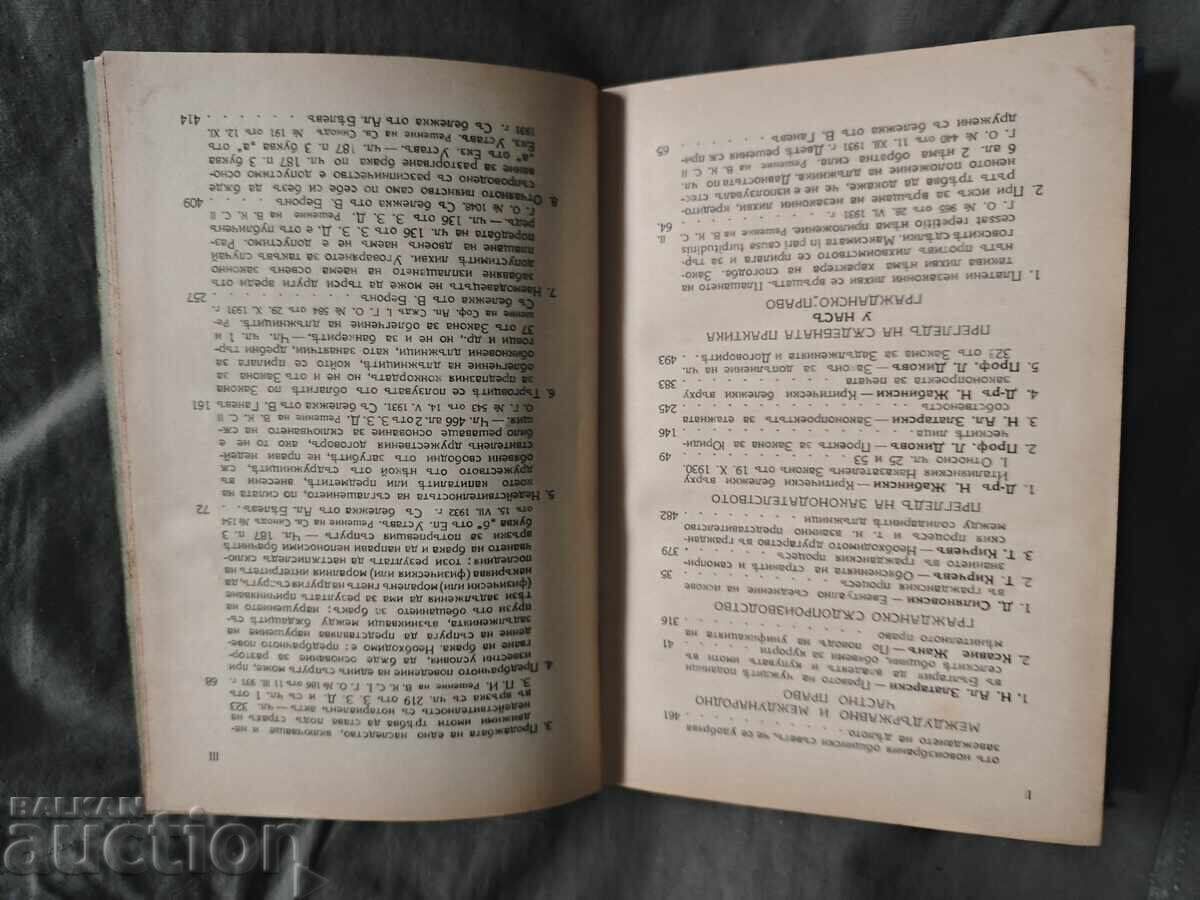 Livrarea Arhivă juridică anul IV (1932-33)