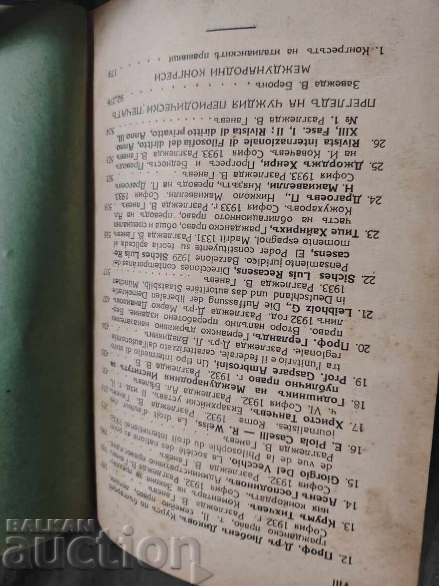 Arhivă juridică anul IV (1932-33) - 7