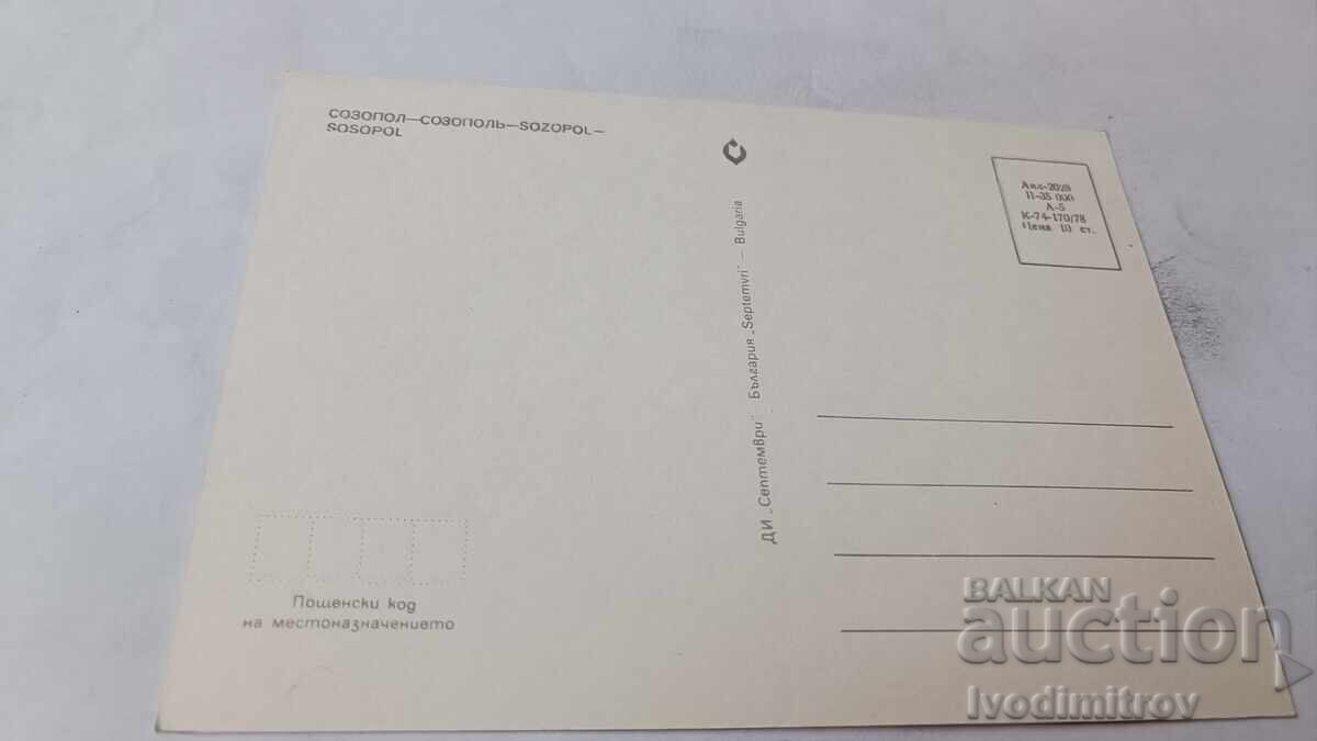 Cartolină poștală Sozopol 1978 cu preț € 0.43 | 0.84 BGN