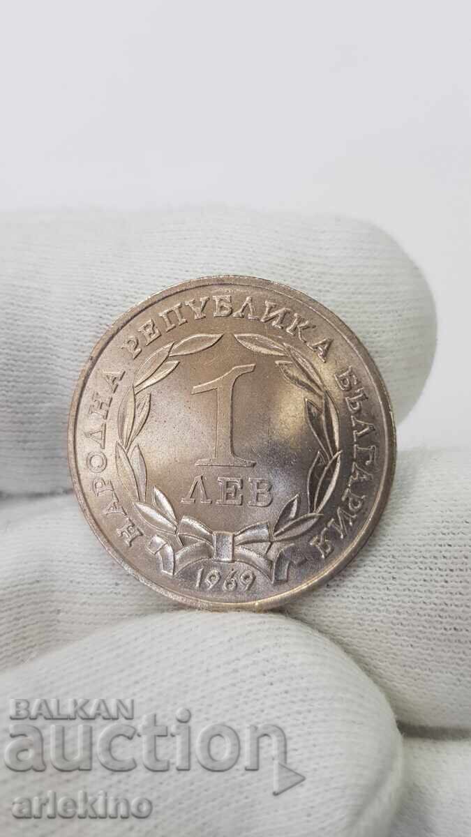 Monedă bulgară de colecție 1 lev 1969