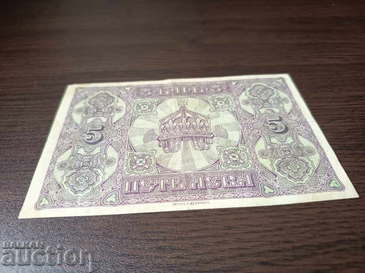 Доставка на България 5 лева от 1917  г. № 303 353