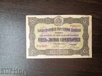 Βουλγαρία 5 λέβα του 1917 αρ. 303 353