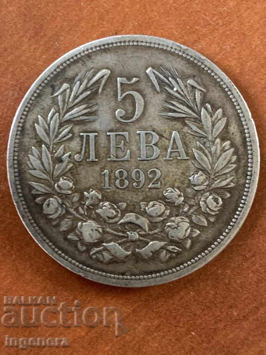 ΝΟΜΙΣΜΑ 5 ΛΕΒΑ 1892 Ε. ΠΟΙΟΤΗΤΑ - 5