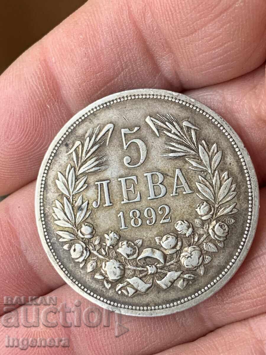 ΝΟΜΙΣΜΑ 5 ΛΕΒΑ 1892 Ε. ΠΟΙΟΤΗΤΑ