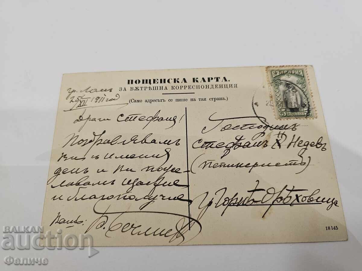 Аукцион Българска царска пощенска картичка -  Лом