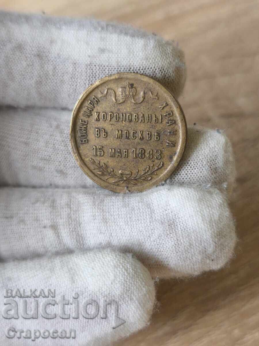 Medalie pentru "Încoronarea lui Alexandru al III-lea" 1883, Moscova cu preț € 100.00 | 195.58 BGN