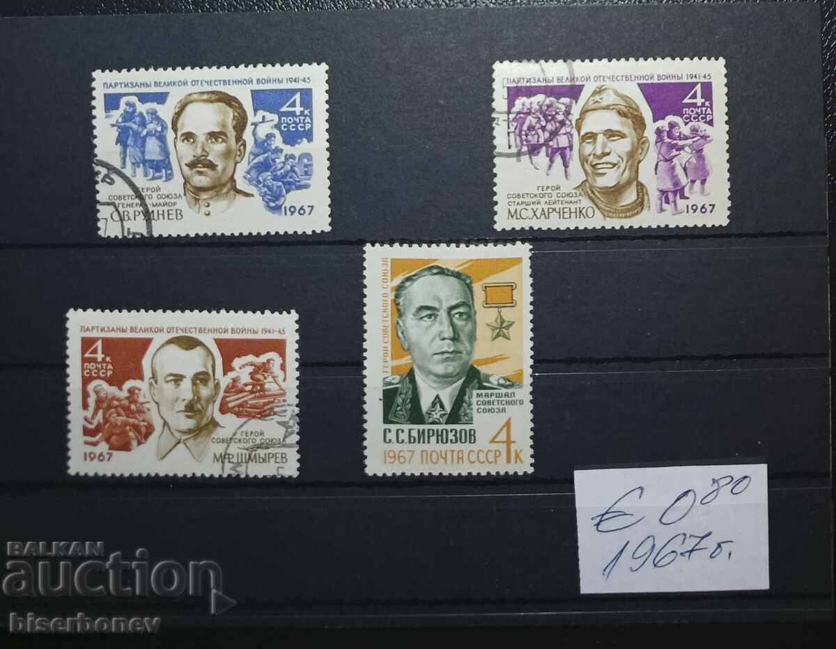 1967 g, URSS, USSR, Rusia, spate curat