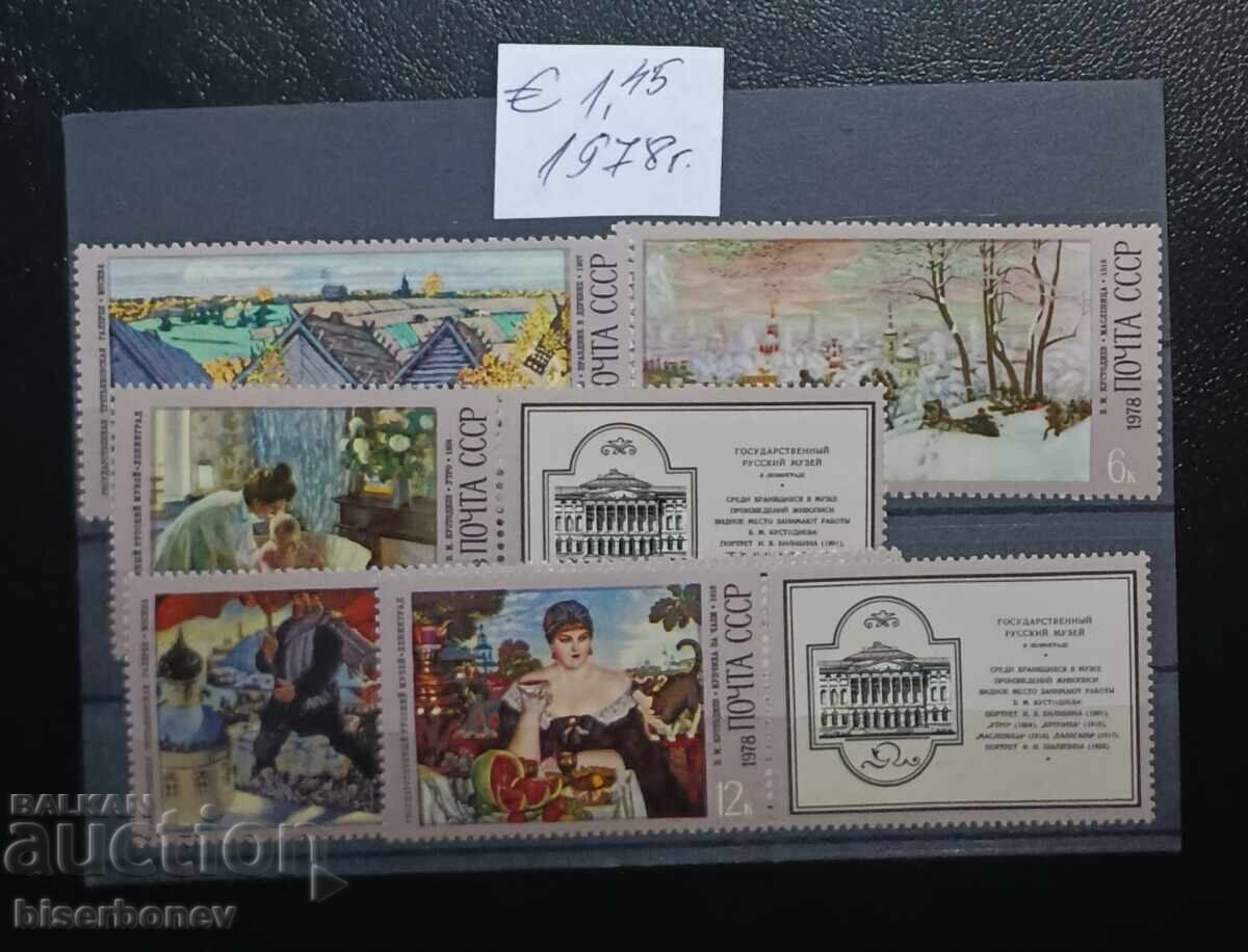 1978 g, URSS, USSR, Rusia, timbre curate