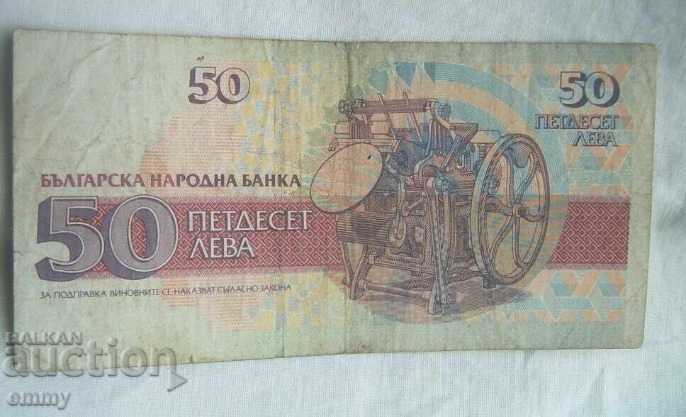 Licitație Bancnotă 50 leva 1992, Bulgaria