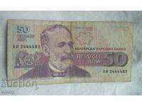 Банкнота 50 лева 1992 , България