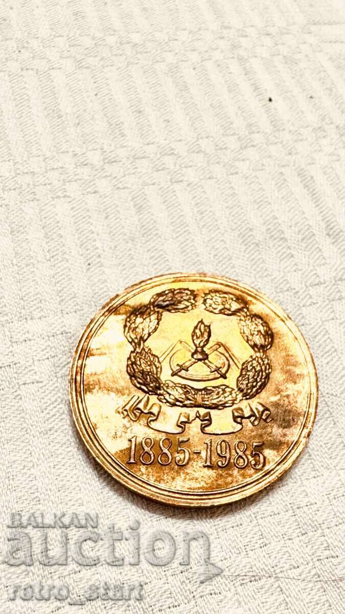 100 de ani de la Unirea Bulgariei 1885-1985 cu preț € 10.00 | 19.56 BGN