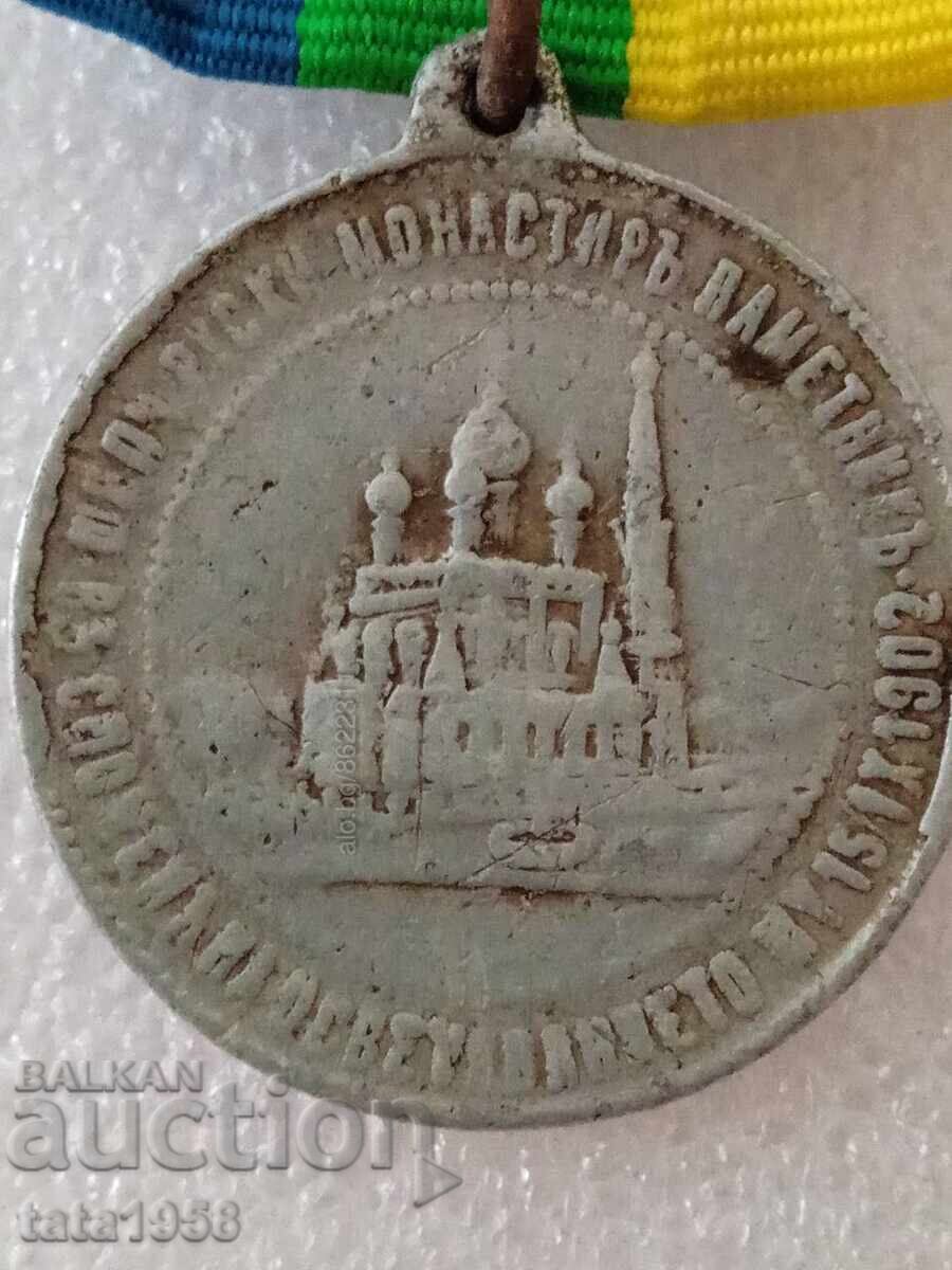 1902 медал Шипка цар Фердинанд и цар Александър 2 с цена € 5.30 | 10.37 лв.