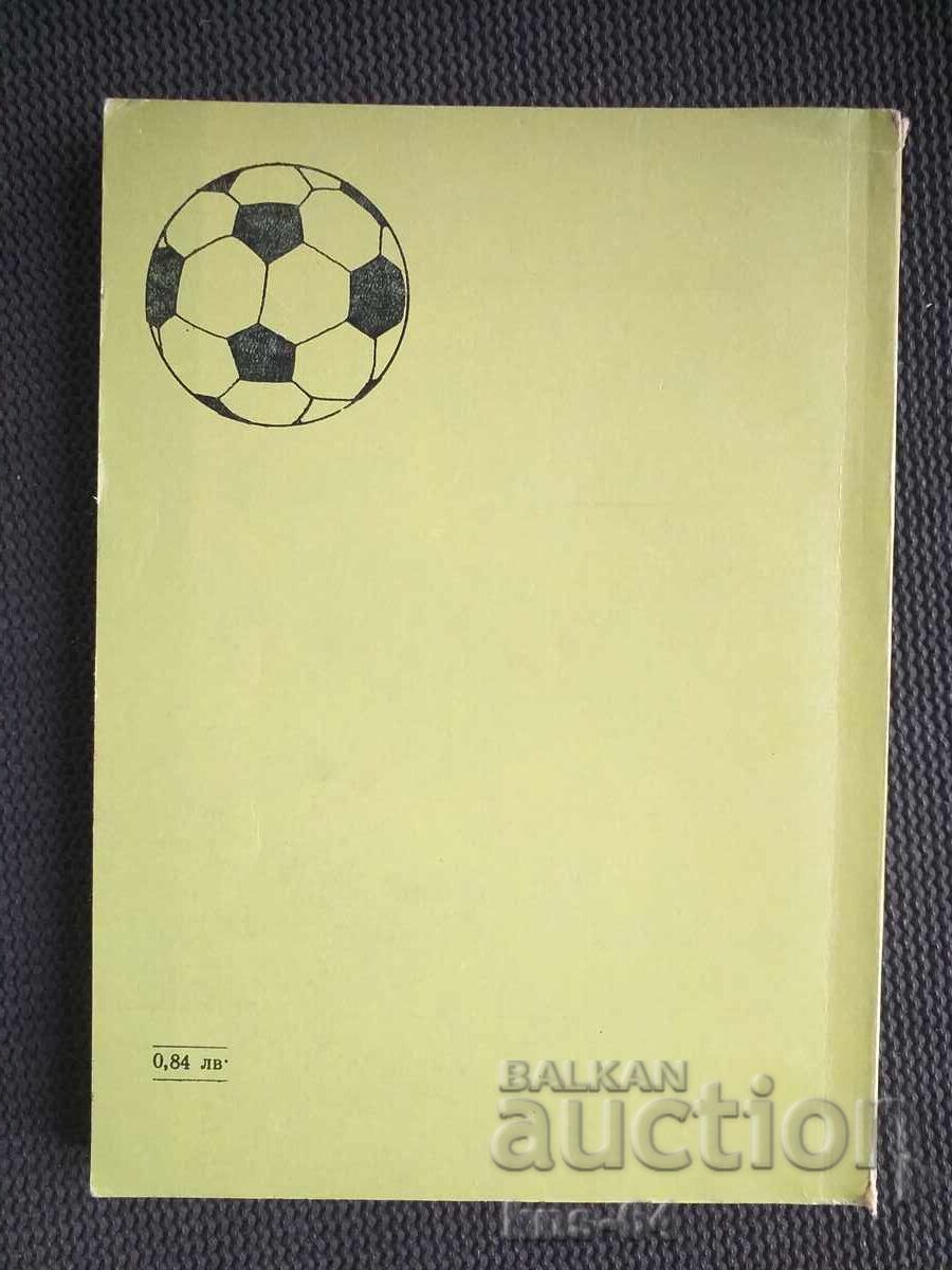 Football with price € 1.00 | 1.96 BGN