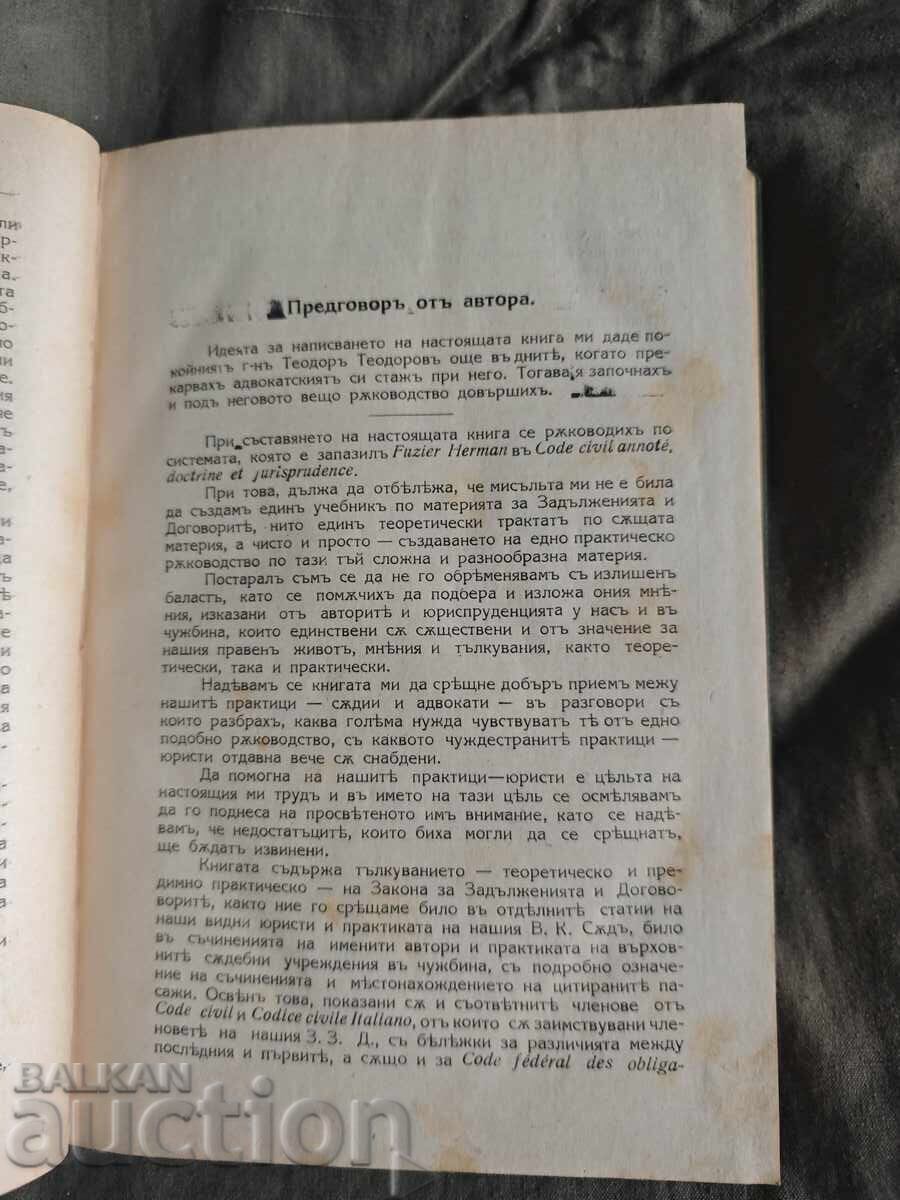 Licitație Legea obligațiilor și contractelor. Dosiu Draganov