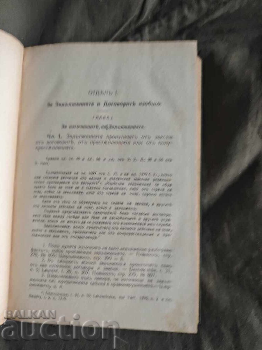 Livrarea Legea obligațiilor și contractelor. Dosiu Draganov