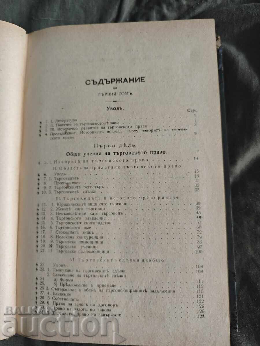 Παράδοση Εγχειρίδιο Εμπορικού Δικαίου. Κοζάκ - Τόμος 1 και 3 Παράδοση Εγχειρίδιο Εμπορικού Δικαίου. Κοζάκ - Τόμος 1 και 3