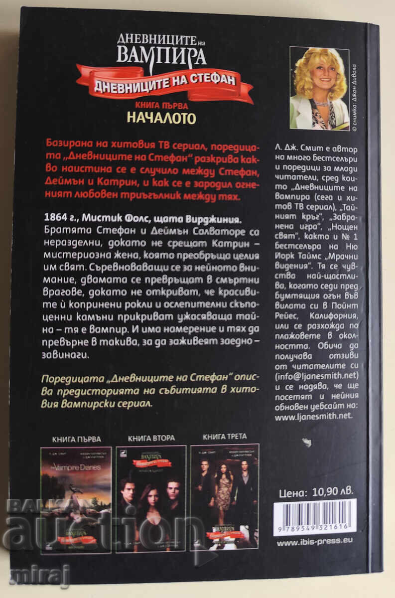 Jurnalele Vampirilor - Cartea 1; Începutul 2011 cu preț € 10.00 | 19.56 BGN