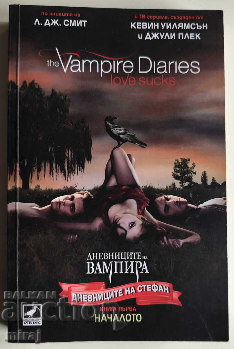Jurnalele Vampirilor - Cartea 1; Începutul 2011