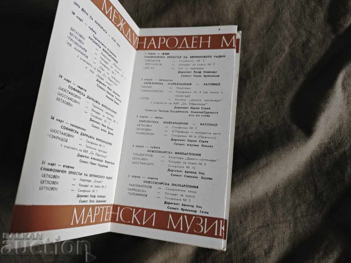 Zilele Muzicale Martie 1970 cu preț € 60.00 | 117.35 BGN Zilele Muzicale Martie 1970 cu preț € 60.00 | 117.35 BGN