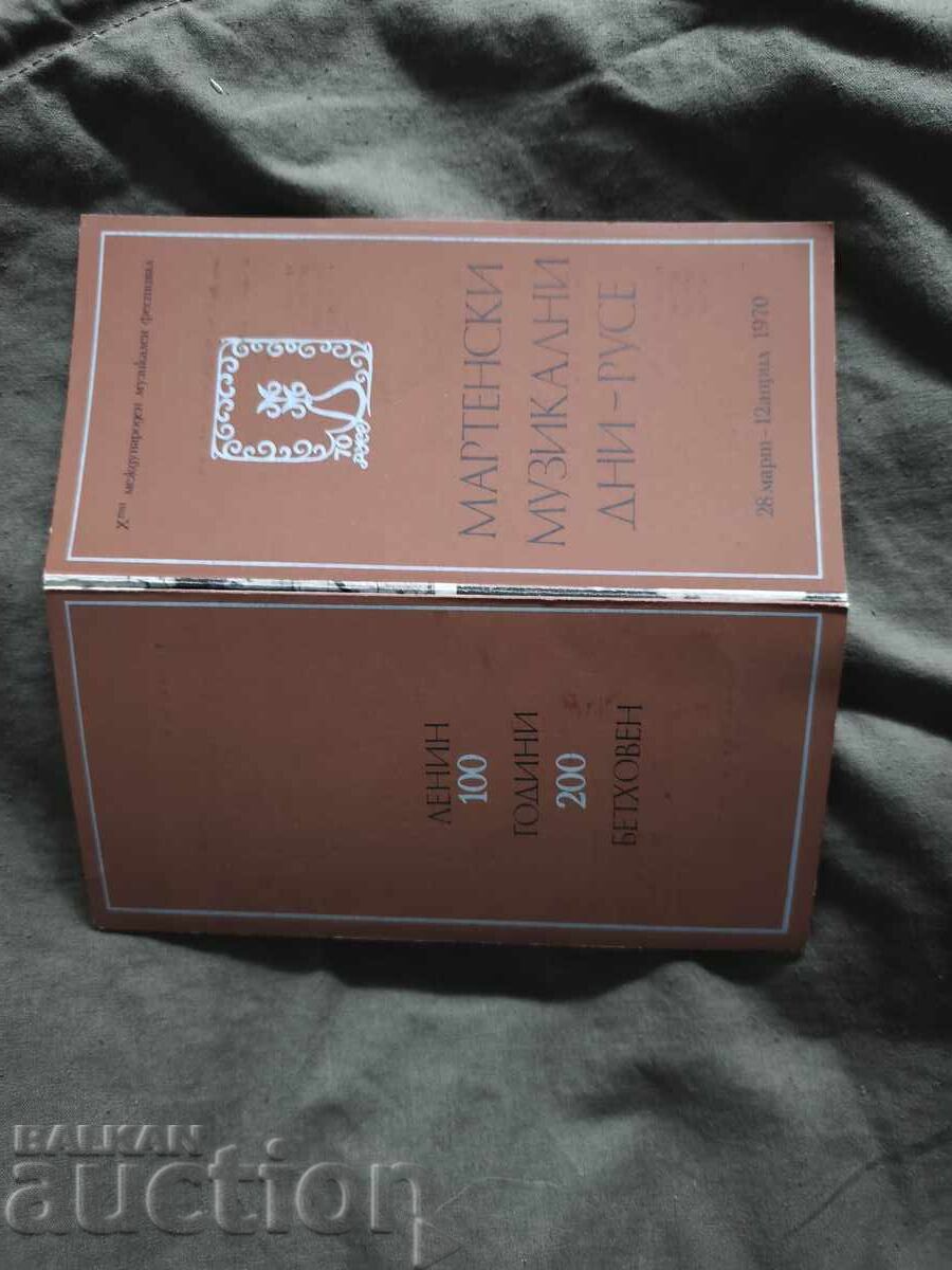 Zilele Muzicale Martie 1970 Zilele Muzicale Martie 1970