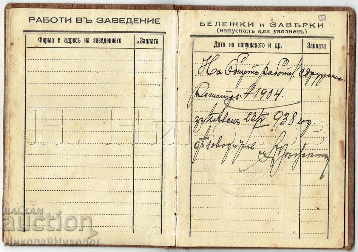 1938 PLEVNA CARTE DE MEMBRU UNIUNEA MUNCITORILOR BULGARI E992 cu preț € 5.00 | 9.78 BGN