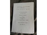 Държавна филхармония Враца концерт посветен на изборите