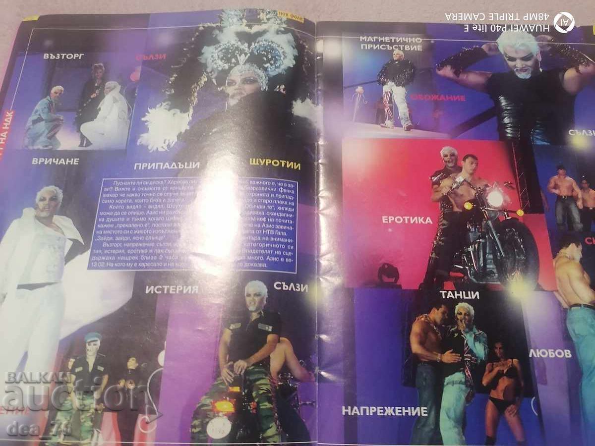 Δημοπρασία Περιοδικό "νέο ΦΟΛΚ" - 2003 με Αζίζ