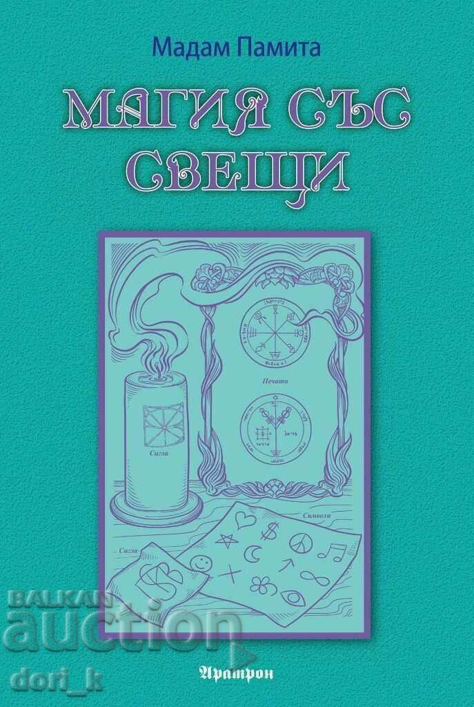 Μαγεία με κεριά