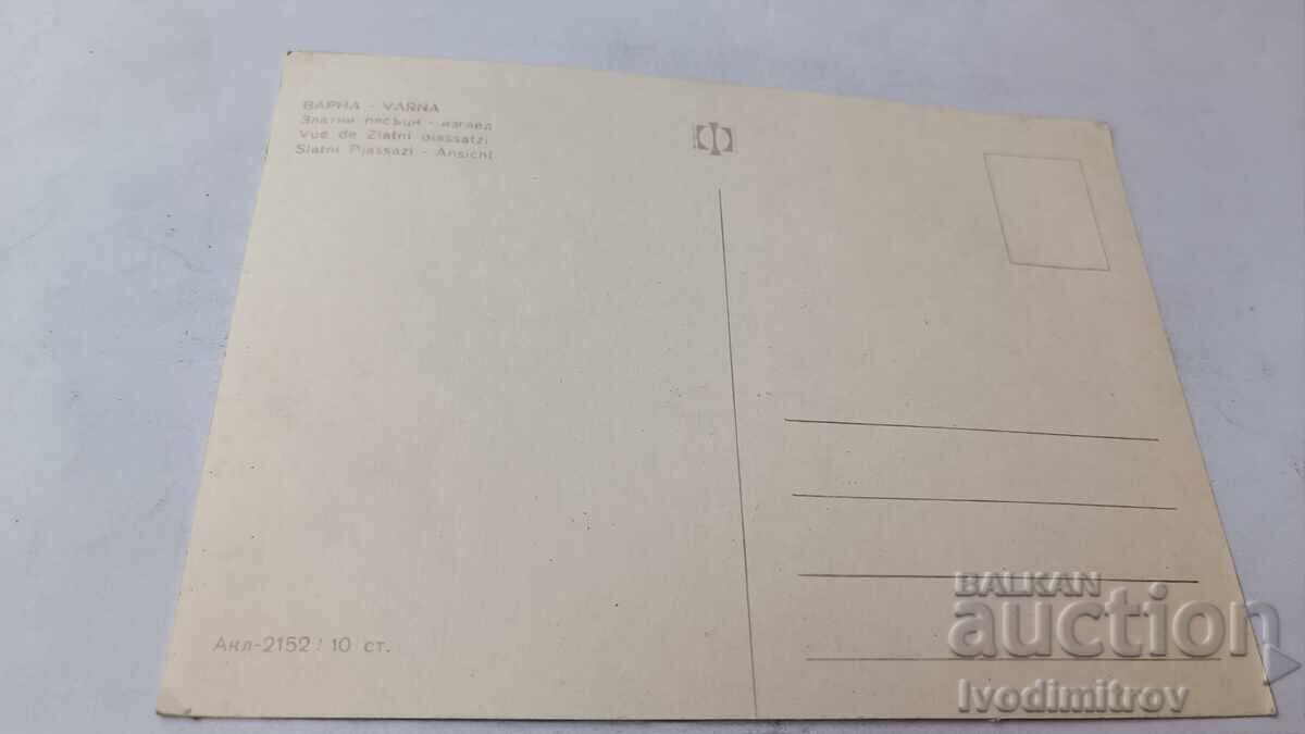 Пощенска картичка Златни пясъци Изглед 1968 с цена € 7.00 | 13.69 лв.