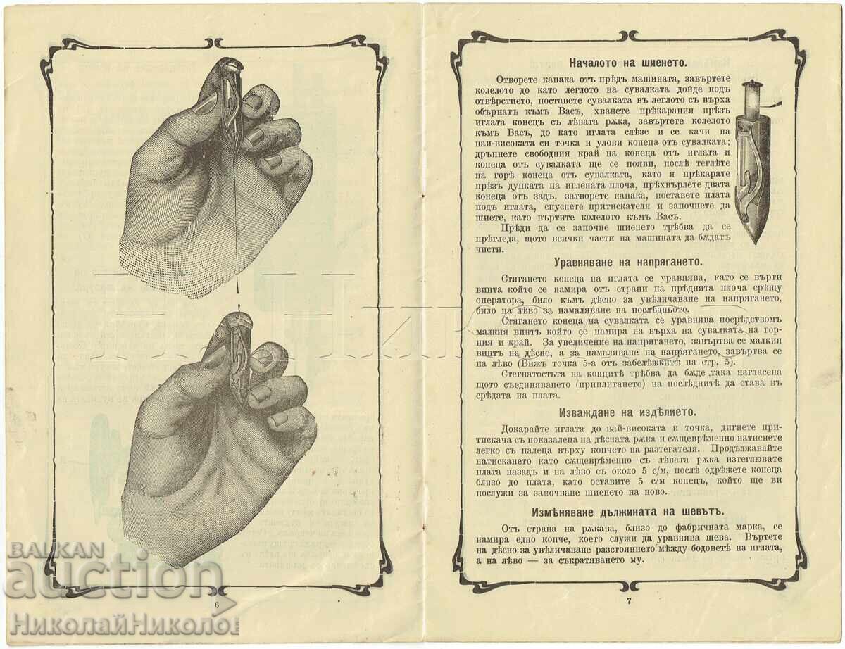 Livrarea INSTRUCȚIUNI DE UTILIZARE PENTRU MAȘINA DE CUSUT E994