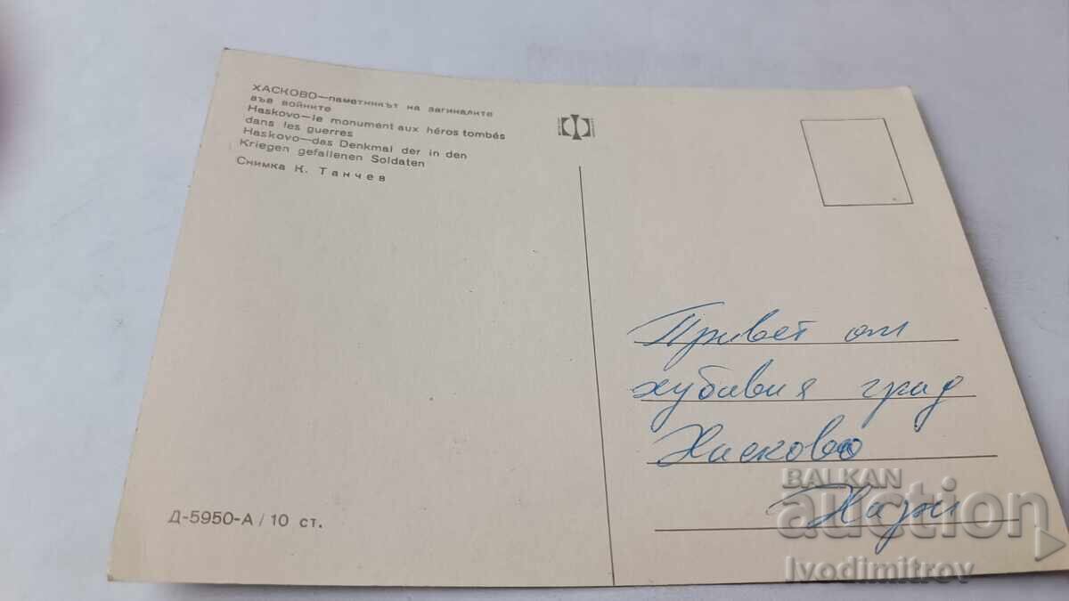 P K Khaskovo Pametnikŭt na zaginalite vŭv voĭnite cu preț € 0.43 | 0.84 BGN P K Khaskovo Pametnikŭt na zaginalite vŭv voĭnite cu preț € 0.43 | 0.84 BGN