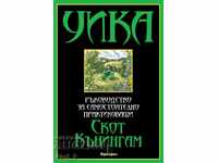 Wicca: Ένας Οδηγός για Ανεξάρτητους Επαγγελματίες