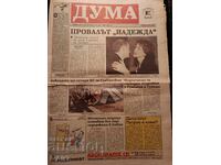 Duma Herald from 12.03.1999 with Nadezhda Mihailova