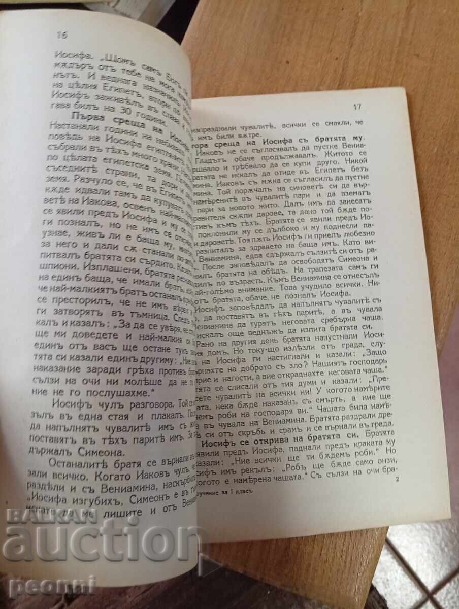 Învățăturile lui Sava Ciucalov și Ivan Vasilev cu preț € 8.00 | 15.65 BGN