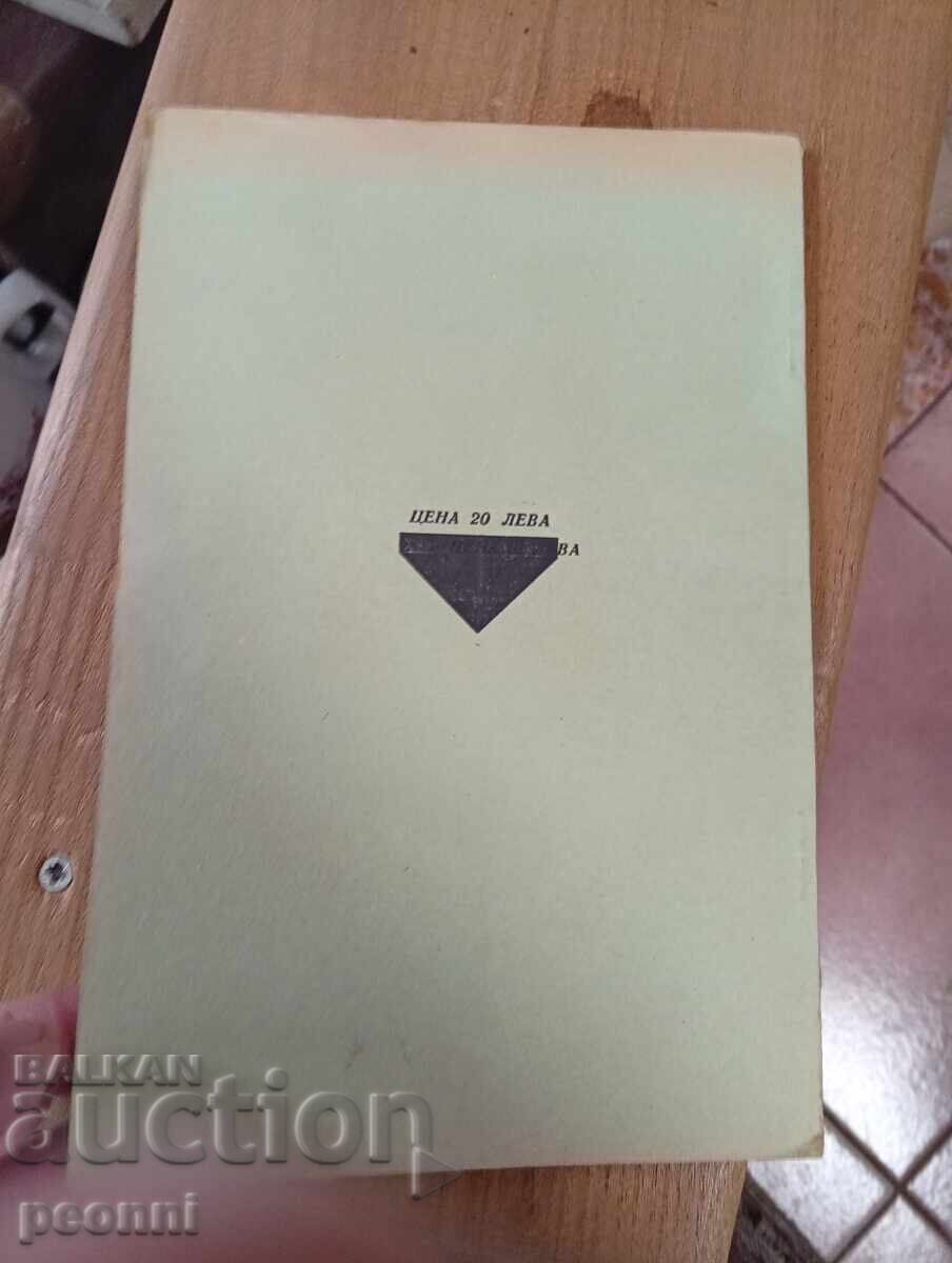 Livrarea Învățăturile lui Sava Ciucalov și Ivan Vasilev