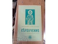 Învățăturile lui Sava Ciucalov și Ivan Vasilev