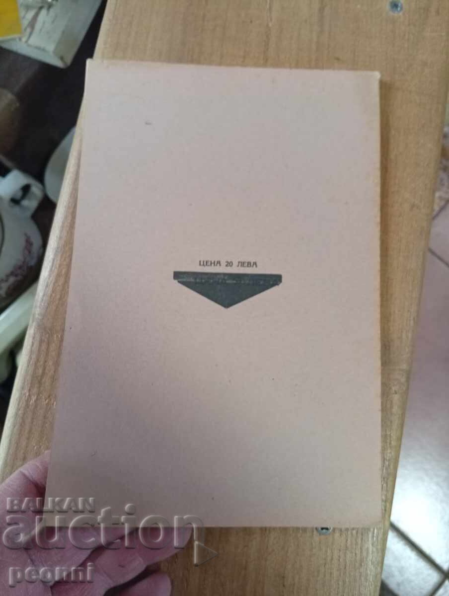 Παράδοση Δόγμα - Μίνκο Γκένωφ