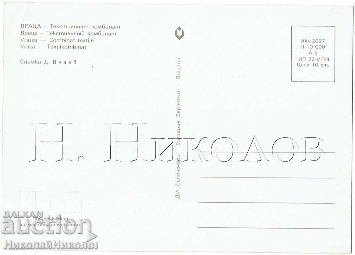 СТАРА КАРТИЧКА ВРАЦА ТЕКСТИЛЕН КОМБИНАТ Ж004 с цена € 2.00 | 3.91 лв.