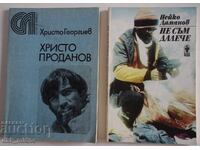 Две книги за Христо Проданов
