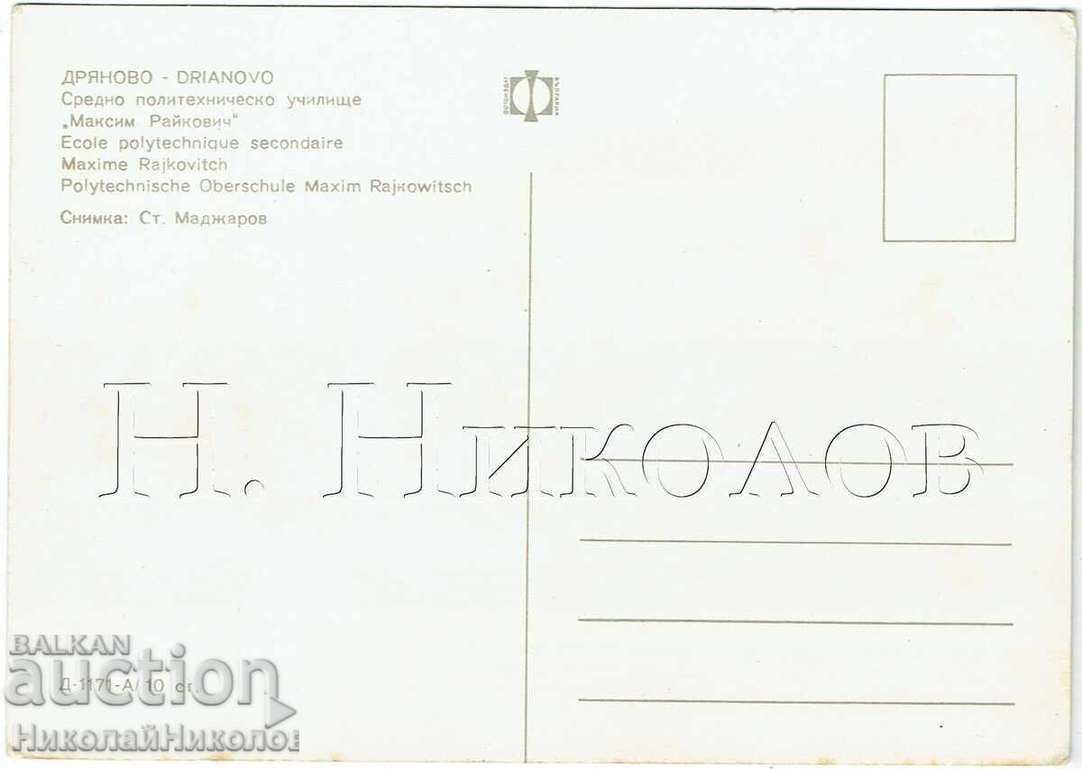 Veche carte poștală Drianovo Școala Tehnică Medie J011 cu preț € 2.00 | 3.91 BGN