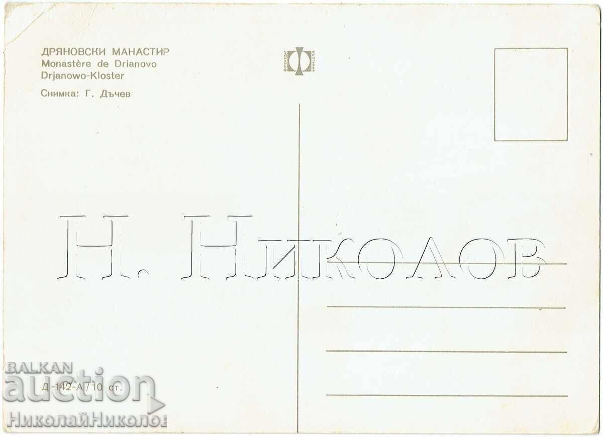 OLD POSTCARD DRYANOVO MONASTERY J014 with price € 1.50 | 2.93 BGN