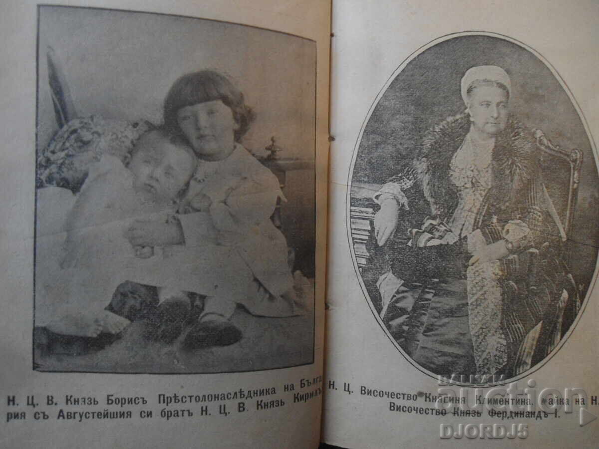 Παράδοση Bŭlgarski AΛΜΑΝΑΧŬ za 1897 g., sŭ 95 portreti vŭ teksta Παράδοση Bŭlgarski AΛΜΑΝΑΧŬ za 1897 g., sŭ 95 portreti vŭ teksta